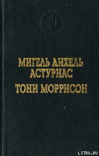 Читать онлайн книгу Джаз автор Моррисон Тони Книга Джаз