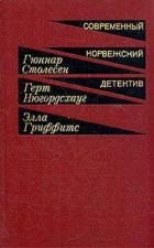 Читать онлайн книгу Навеки твой. Бастион. Неизвестный партнер автор Нюгордсхауг Герт Книга Навеки твой. Бастион. Неизвестный партнер