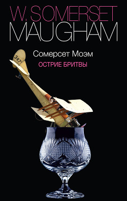 Книга Острие бритвы