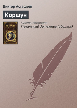 Книга Коршун