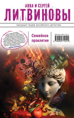 Книга Семейное проклятие