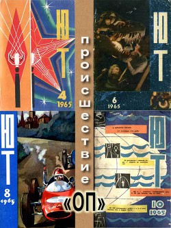 Читать онлайн книгу Происшествие «ОП» (околонаучная пародия) автор Кащенко В. Книга Происшествие «ОП» (околонаучная пародия)
