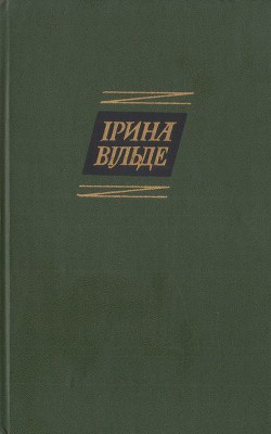 Книга Оповідання та повісті, окрушини