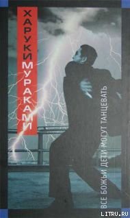 Книга Все божьи дети могут танцевать