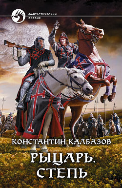 Книга Степь
