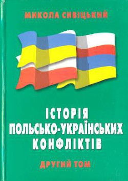 Читать онлайн книгу Історія польсько-українських конфліктів т.2 автор Сивіцький Микола Книга Історія польсько-українських конфліктів т.2