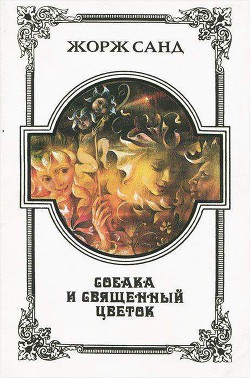 Книга Говорящий дуб