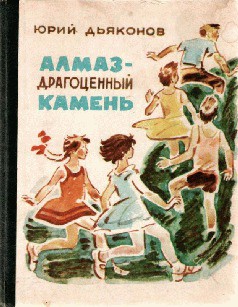 Читать онлайн книгу Рената автор Дьяконов Юрий Александрович Книга Рената