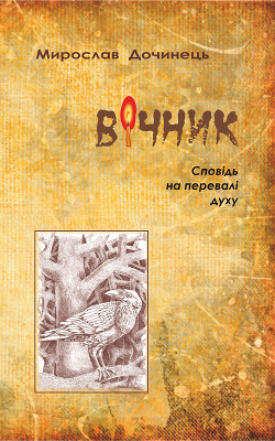 Книга Вічник
