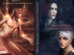 Книга Осторожно! Сгоришь! (СИ)