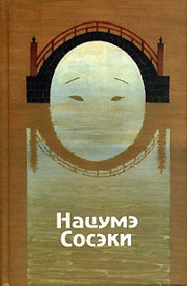 Читать онлайн книгу Ваш покорный слуга кот автор Нацумэ Сосэки Книга Ваш покорный слуга кот