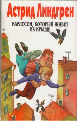 Читать онлайн книгу Дети с улицы Бузотеров автор Линдгрен Астрид Книга Дети с улицы Бузотеров