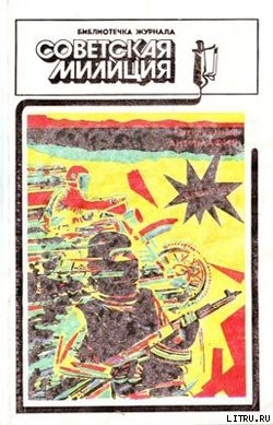 Читать онлайн книгу Антимафия автор Наумов Евгений Книга Антимафия