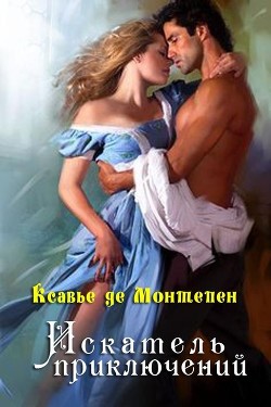 Читать онлайн книгу Искатель приключений. Книга 1 автор де Монтепен Ксавье Книга Искатель приключений. Книга 1