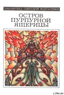 Читать онлайн книгу Бумеранг Зорича автор Непомнящий Тихон Алексеевич Книга Бумеранг Зорича