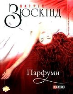 Книга Парфуми