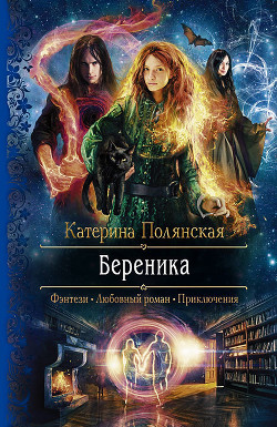 Книга Береника