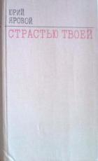 Читать онлайн книгу Четвертое состояние автор Яровой Юрий Евгеньевич Книга Четвертое состояние