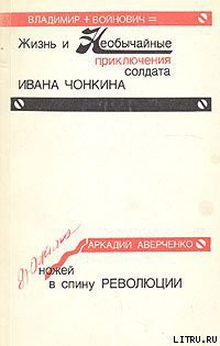 Читать онлайн книгу Дюжина ножей в спину революции автор Аверченко Аркадий Тимофеевич Книга Дюжина ножей в спину революции