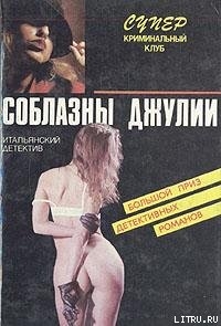 Читать онлайн книгу Пикник с кровью автор Оливьери Ренато Книга Пикник с кровью