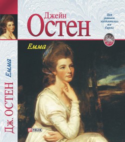 Книга Емма