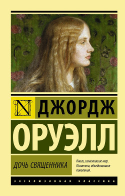 Книга Дочь священника