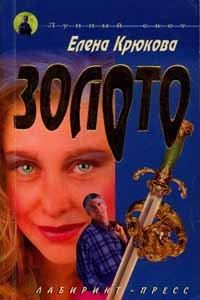 Книга Золото