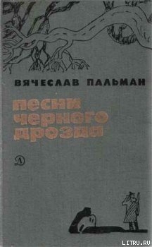 Читать онлайн книгу Восточный кордон автор Пальман Вячеслав Иванович Книга Восточный кордон