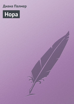 Читать онлайн книгу Нора автор Палмер Диана Книга Нора