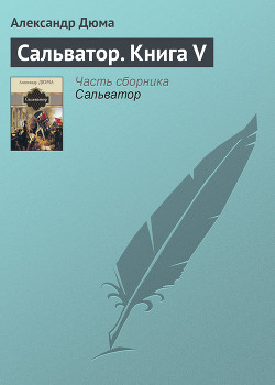 Книга Сальватор