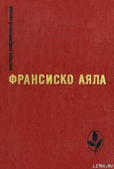 Читать онлайн книгу Тахо автор Аяла Франсиско Книга Тахо