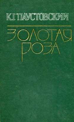 Читать онлайн книгу Аннушка автор Паустовский Константин Георгиевич Книга Аннушка