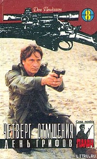 Книга День грифов