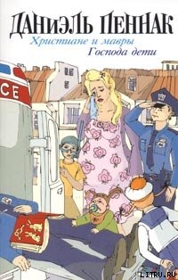 Книга Христиане и мавры
