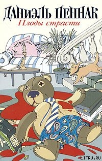Книга Плоды страсти
