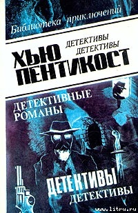 Читать онлайн книгу Оборотни автор Пентикост Хью Книга Оборотни