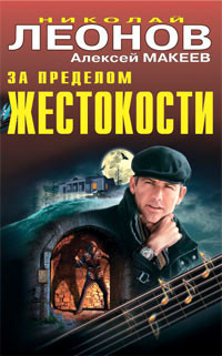 Читать онлайн книгу Производственный секрет автор Макеев Алексей Викторович Книга Производственный секрет