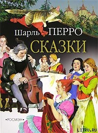 Читать онлайн книгу Ослиная шкура автор Перро Шарль Книга Ослиная шкура