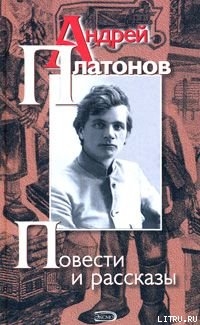 Читать онлайн книгу Счастливая Москва автор Платонов Андрей Платонович Книга Счастливая Москва