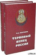 Читать онлайн книгу Загадка Сионских протоколов автор Платонов Олег Анатольевич Книга Загадка Сионских протоколов