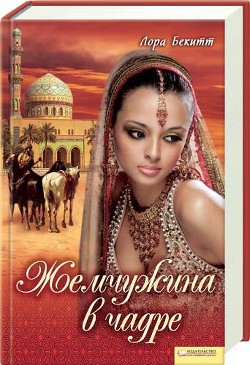 Читать онлайн книгу Украденное счастье. Цветок на камне автор Бекитт Лора Книга Украденное счастье. Цветок на камне