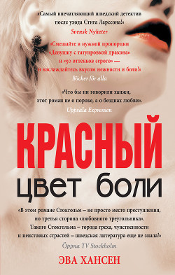 Книга Красный