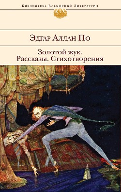 Книга Золотой жук