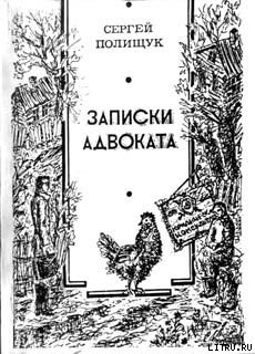 Книга Консул де Рубинчик, виконт