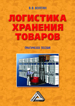 Читать онлайн книгу Приемщик автосервиса: Практическое пособие автор Волгин Владислав Васильевич Книга Приемщик автосервиса: Практическое пособие