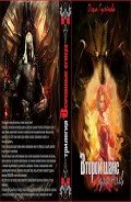 Книга Второй шанс для Алев! (СИ)