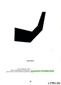 Читать онлайн книгу Пять-двадцать пять автор Привалов Данила Книга Пять-двадцать пять