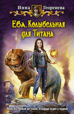 Книга Колыбельная для Титана