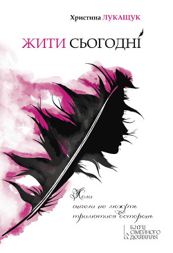 Книга Жити сьогодні