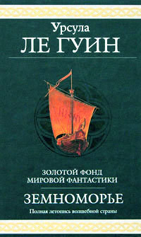 Читать онлайн книгу Техану автор Ле Гуин Урсула Кребер Книга Техану